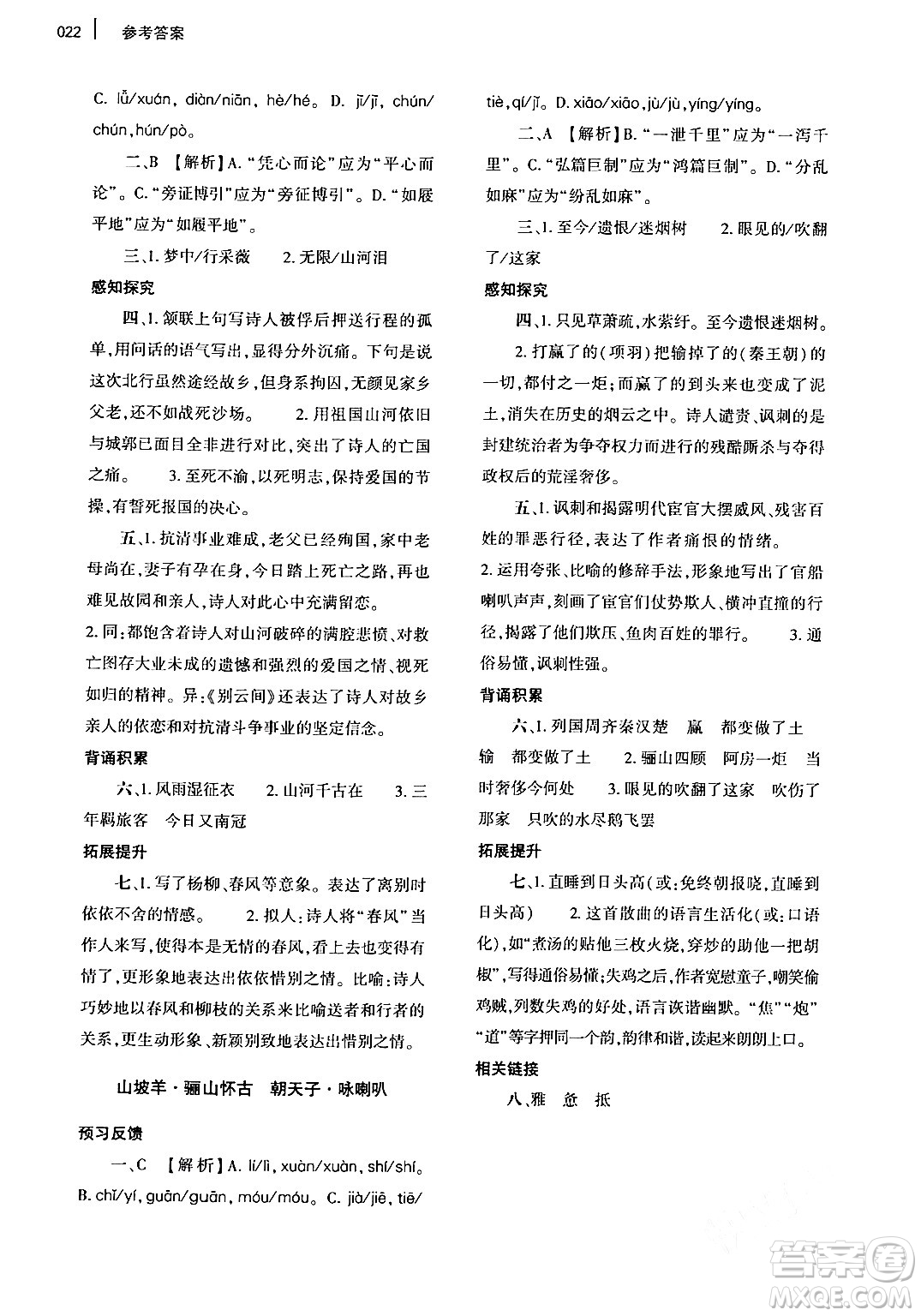 大象出版社2024年春基礎訓練九年級語文下冊人教版答案