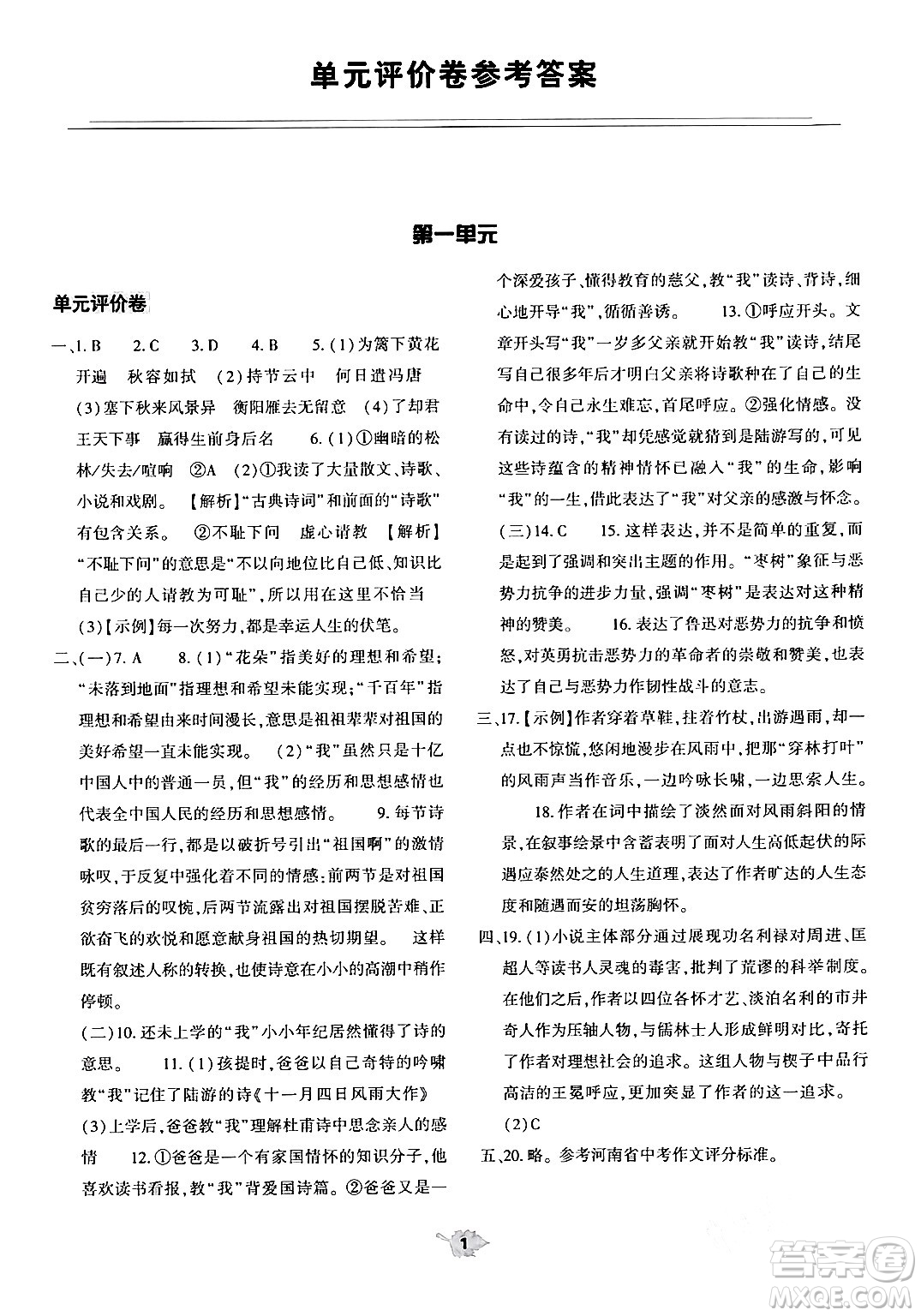 大象出版社2024年春基礎訓練九年級語文下冊人教版答案