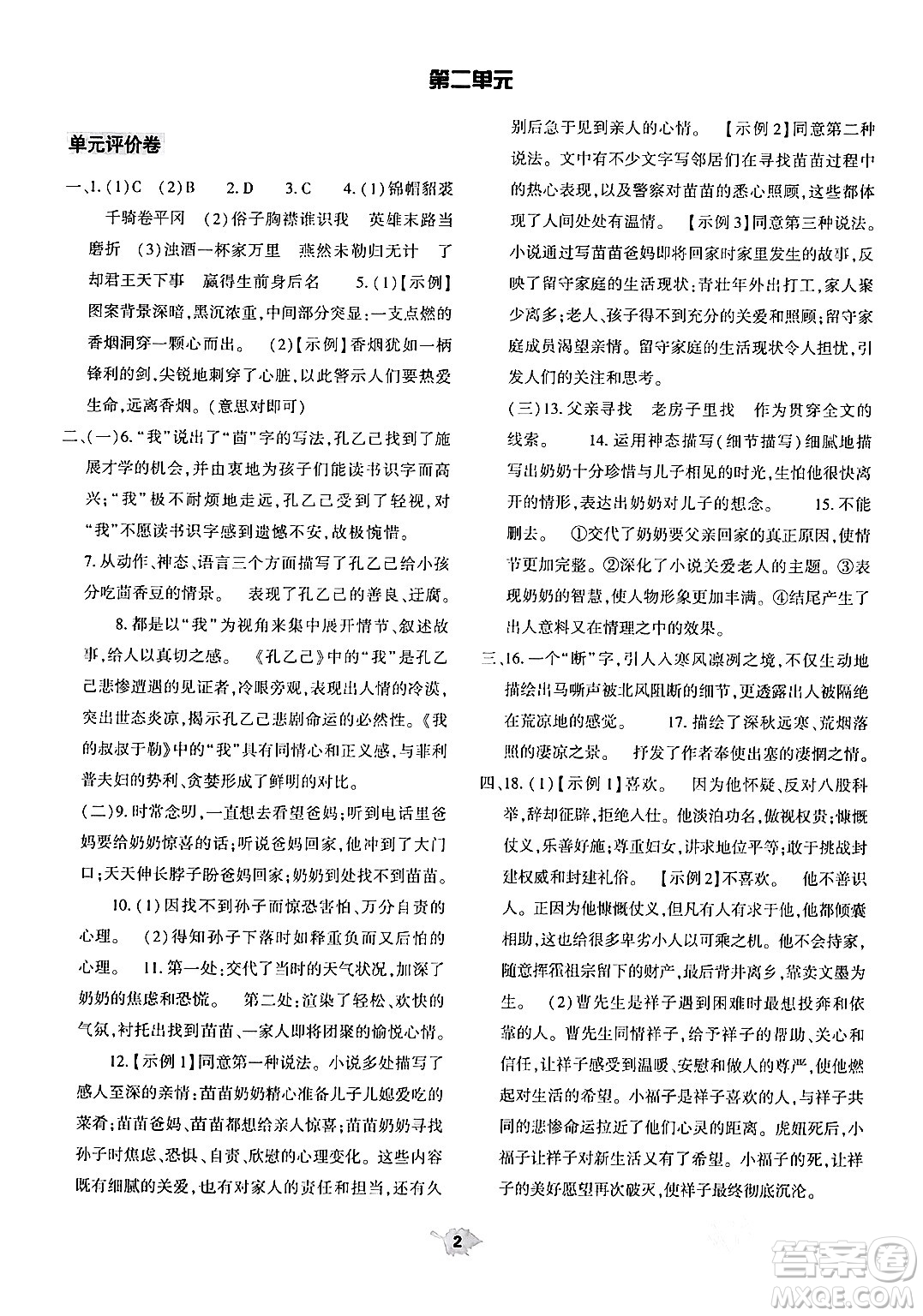 大象出版社2024年春基礎訓練九年級語文下冊人教版答案