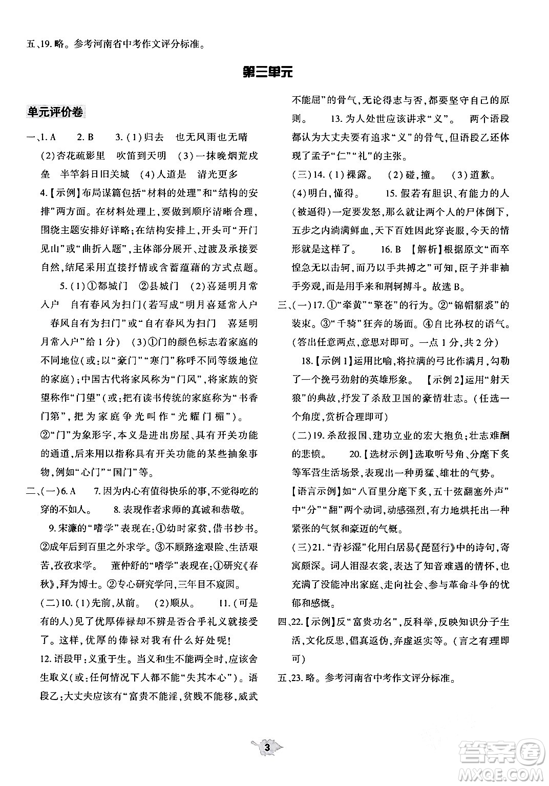 大象出版社2024年春基礎訓練九年級語文下冊人教版答案