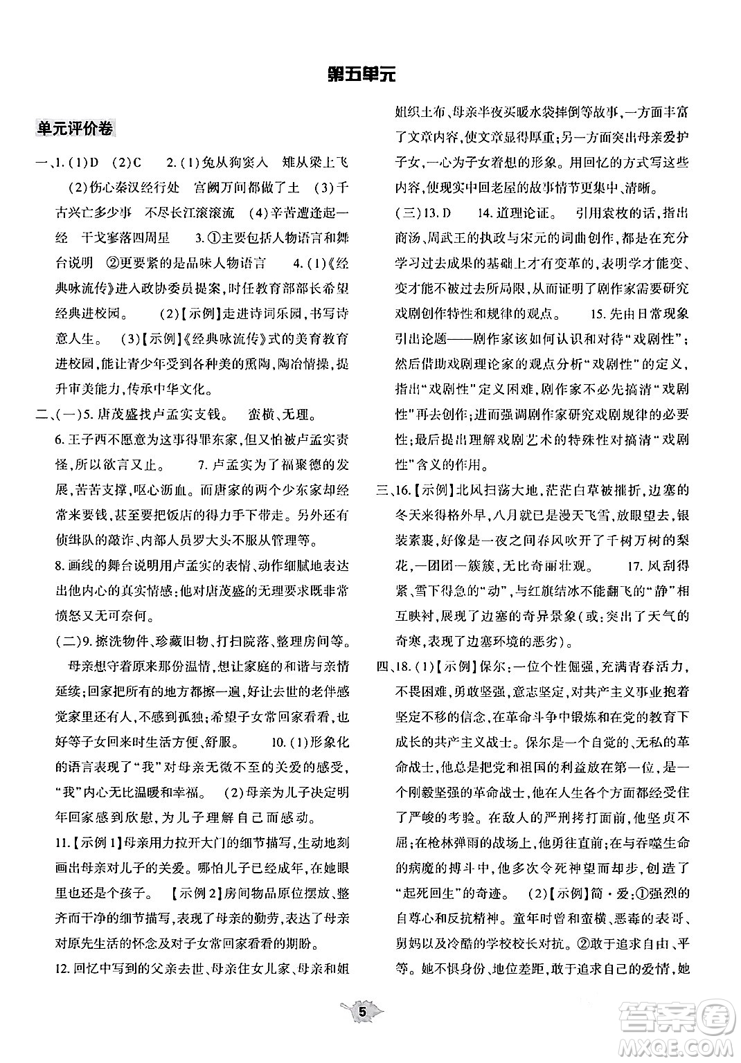 大象出版社2024年春基礎訓練九年級語文下冊人教版答案