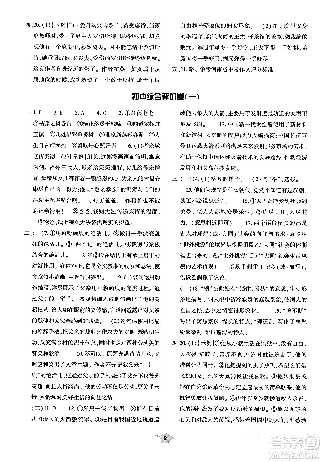 大象出版社2024年春基礎訓練九年級語文下冊人教版答案