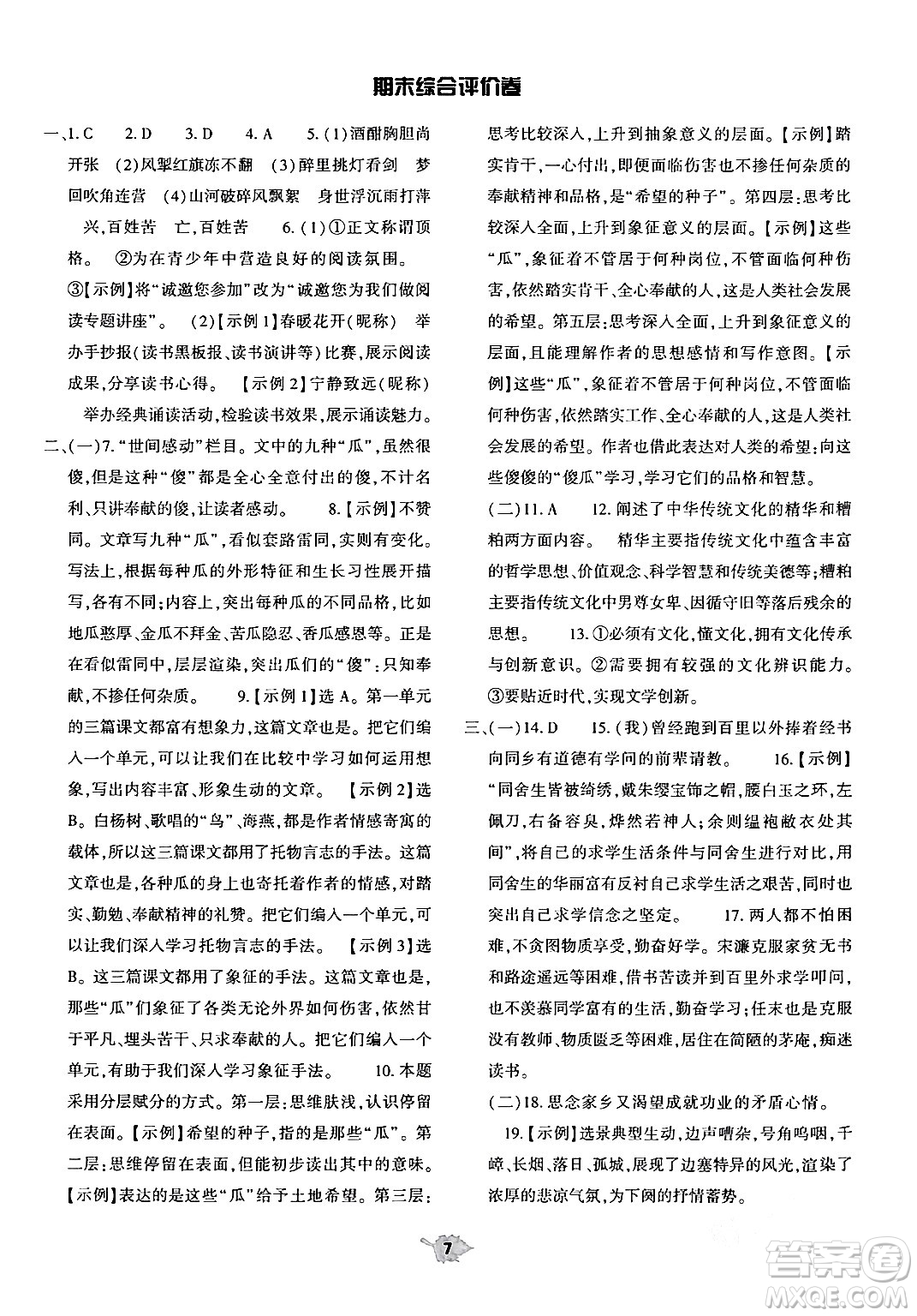 大象出版社2024年春基礎訓練九年級語文下冊人教版答案