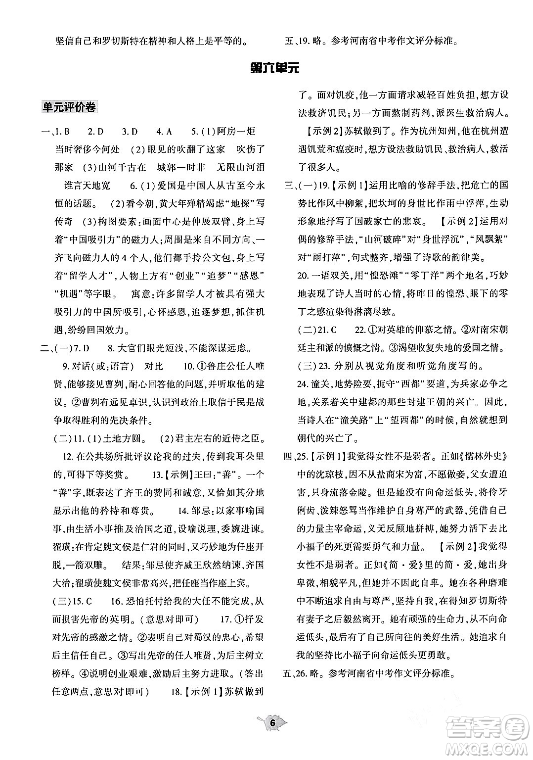 大象出版社2024年春基礎訓練九年級語文下冊人教版答案