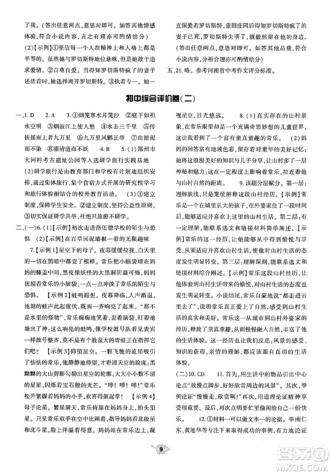 大象出版社2024年春基礎訓練九年級語文下冊人教版答案