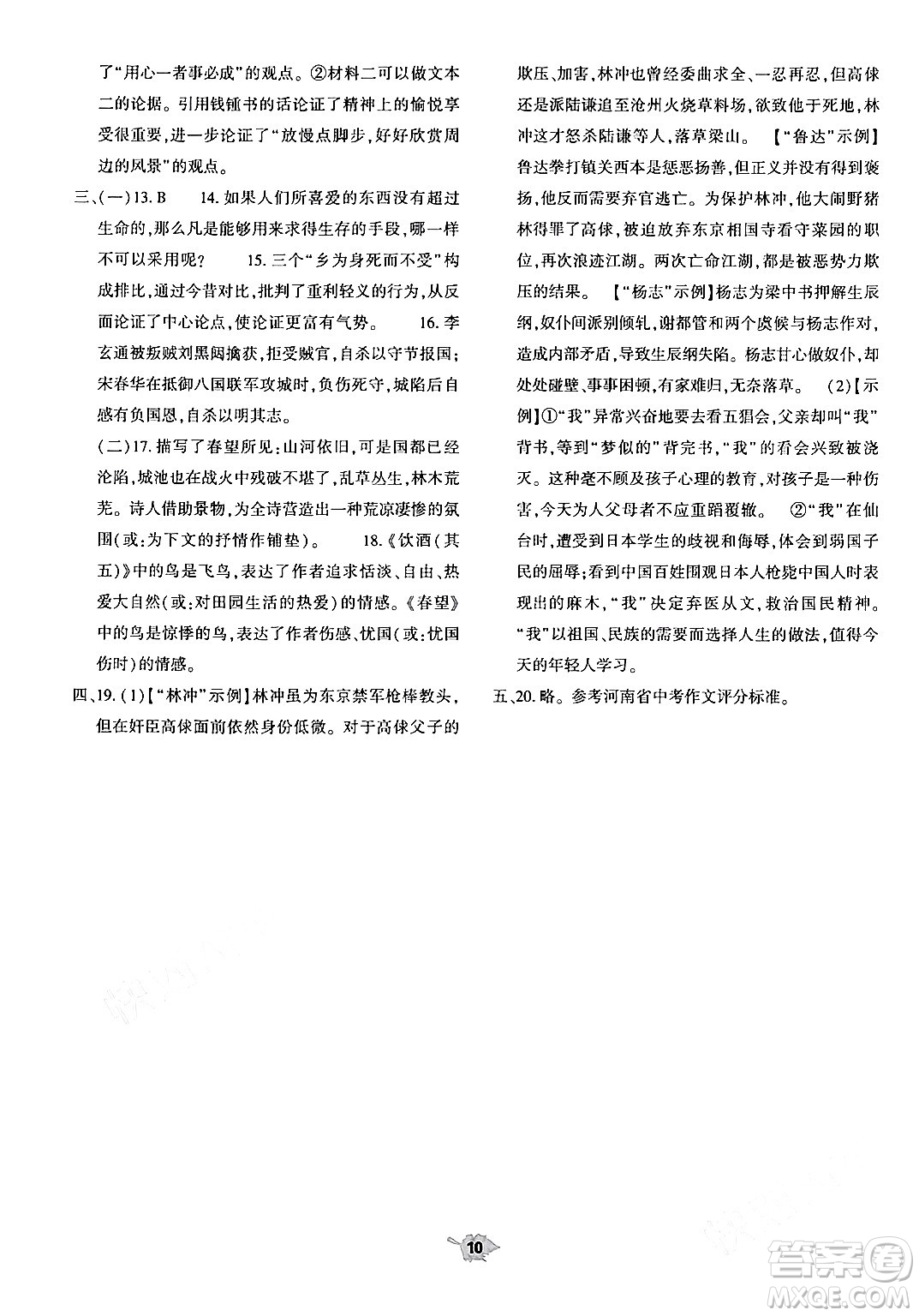 大象出版社2024年春基礎訓練九年級語文下冊人教版答案
