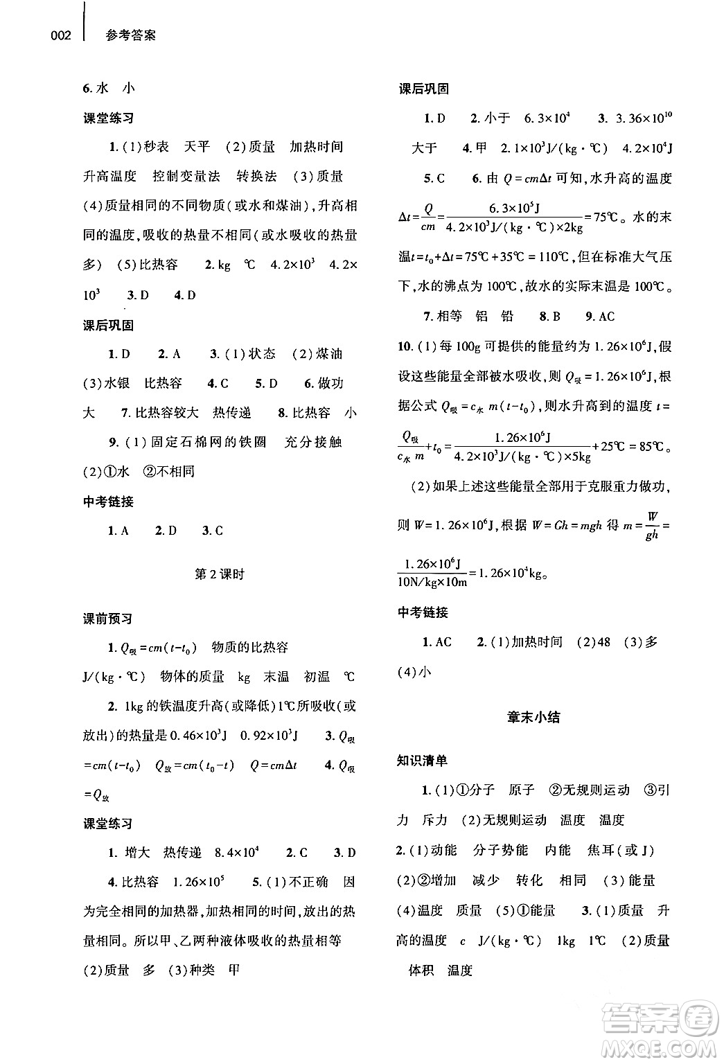 大象出版社2024年春基礎(chǔ)訓(xùn)練九年級(jí)物理全一冊(cè)人教版答案