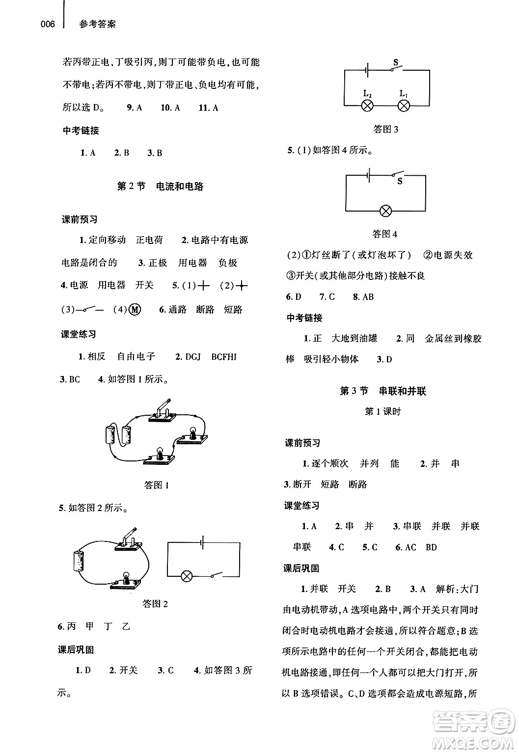 大象出版社2024年春基礎(chǔ)訓(xùn)練九年級(jí)物理全一冊(cè)人教版答案