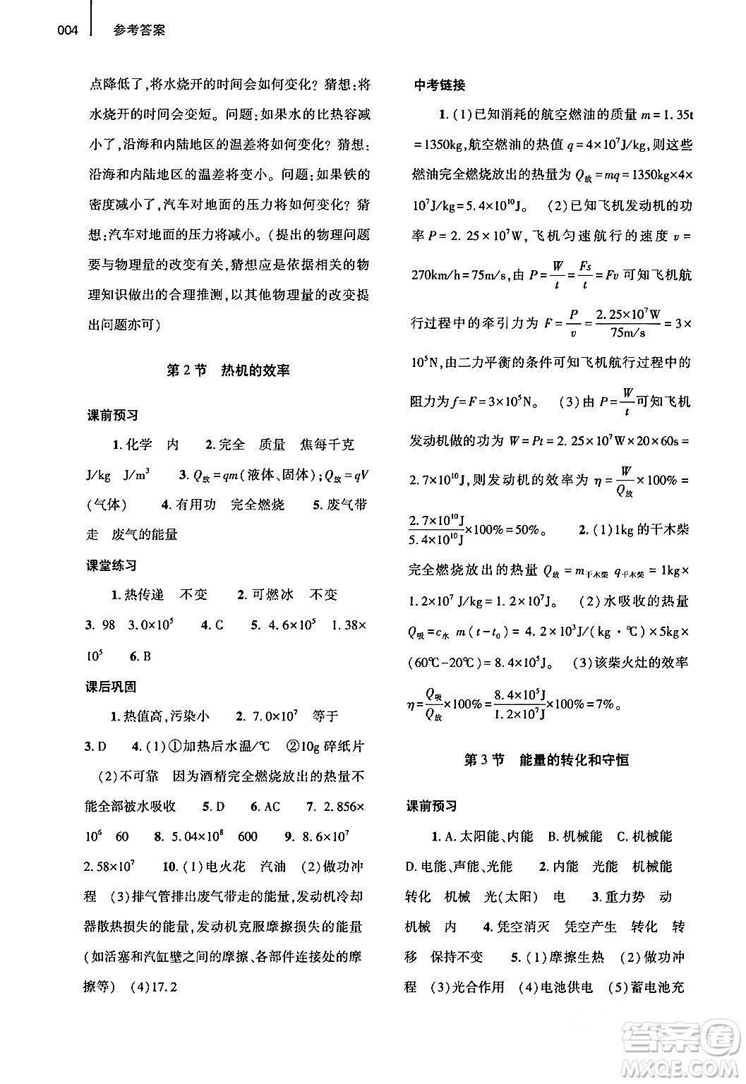 大象出版社2024年春基礎(chǔ)訓(xùn)練九年級(jí)物理全一冊(cè)人教版答案