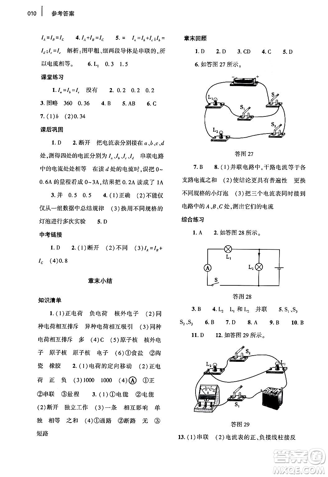 大象出版社2024年春基礎(chǔ)訓(xùn)練九年級(jí)物理全一冊(cè)人教版答案