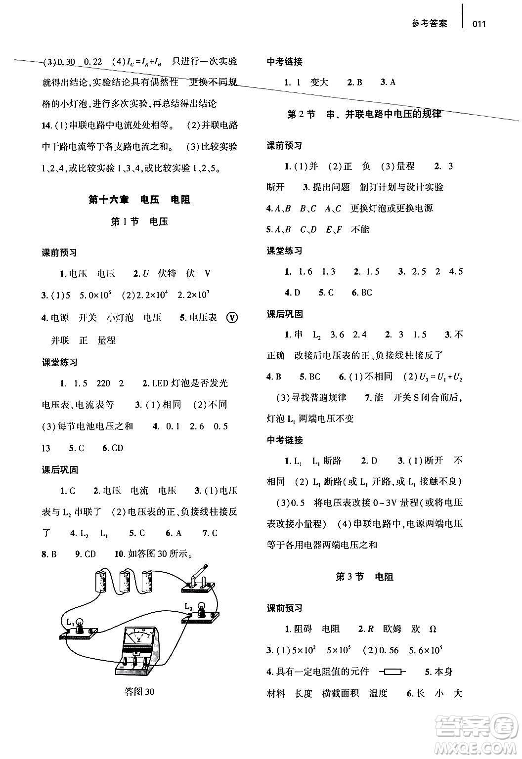 大象出版社2024年春基礎(chǔ)訓(xùn)練九年級(jí)物理全一冊(cè)人教版答案