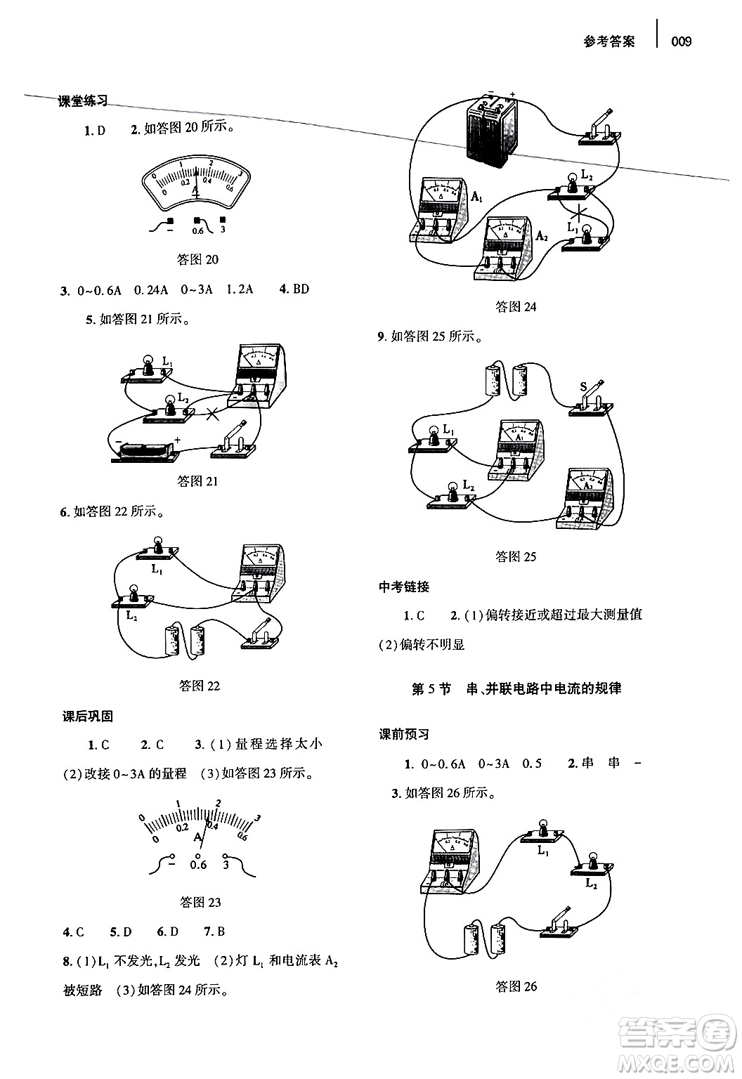 大象出版社2024年春基礎(chǔ)訓(xùn)練九年級(jí)物理全一冊(cè)人教版答案