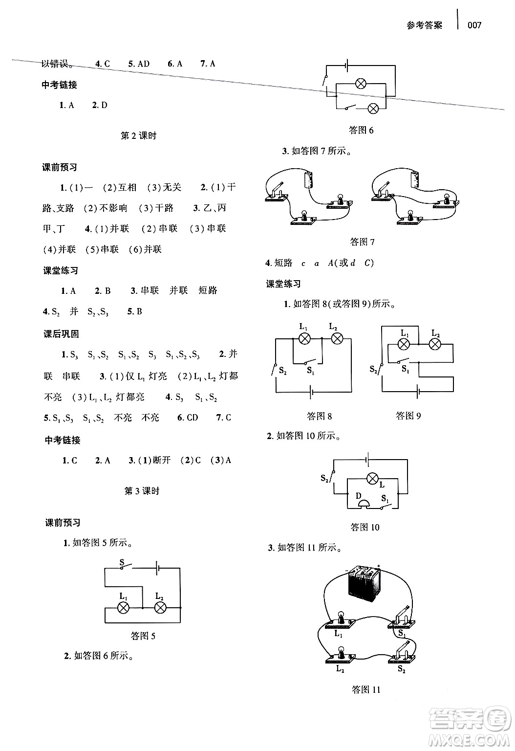 大象出版社2024年春基礎(chǔ)訓(xùn)練九年級(jí)物理全一冊(cè)人教版答案