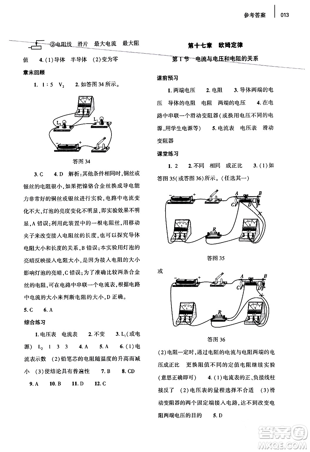 大象出版社2024年春基礎(chǔ)訓(xùn)練九年級(jí)物理全一冊(cè)人教版答案