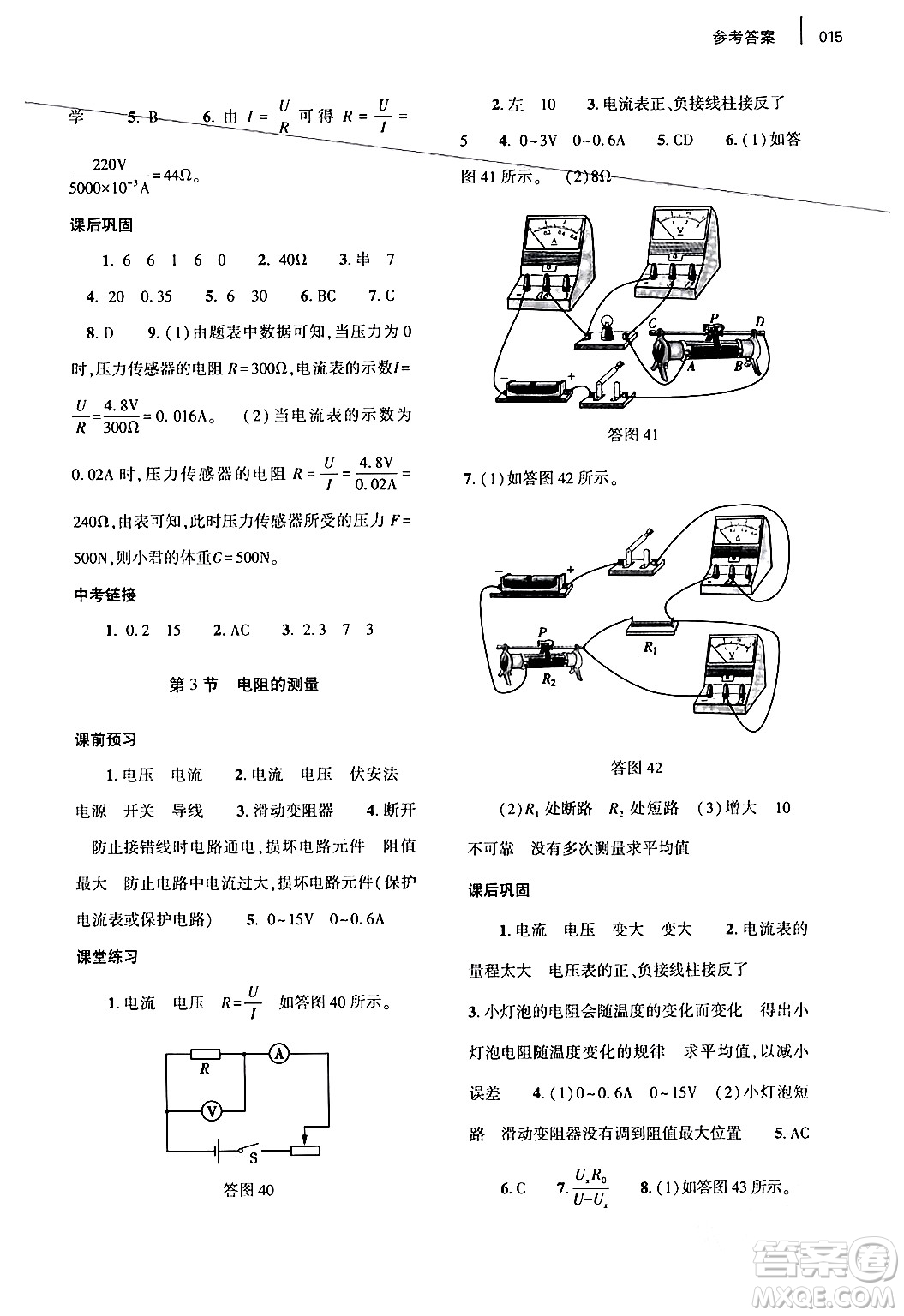大象出版社2024年春基礎(chǔ)訓(xùn)練九年級(jí)物理全一冊(cè)人教版答案