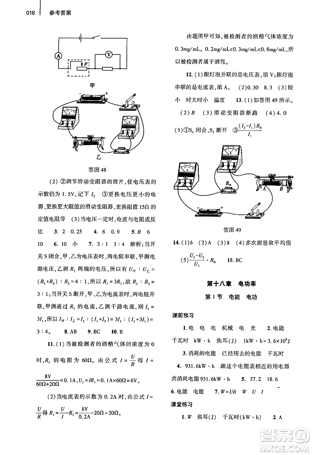 大象出版社2024年春基礎(chǔ)訓(xùn)練九年級(jí)物理全一冊(cè)人教版答案