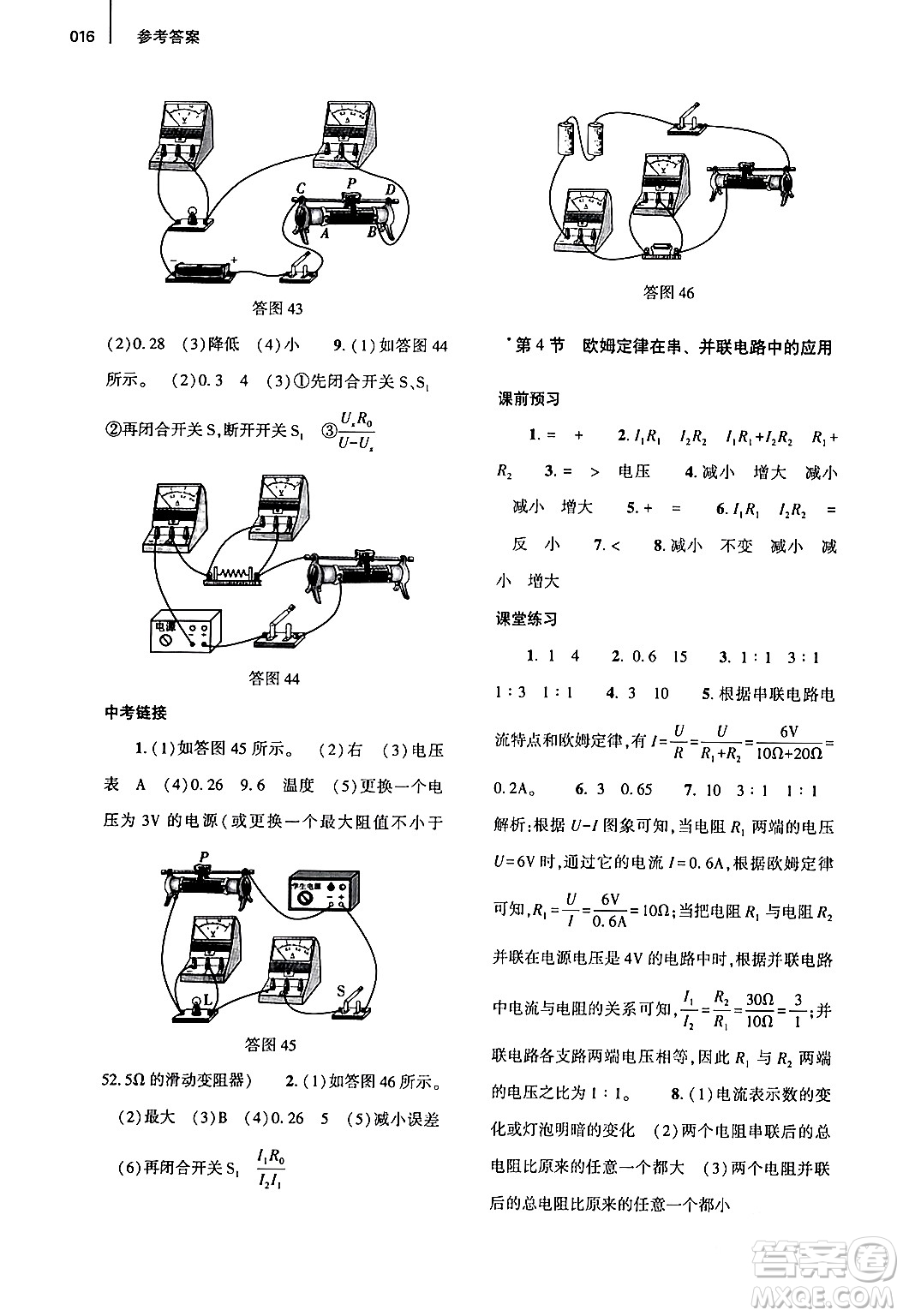 大象出版社2024年春基礎(chǔ)訓(xùn)練九年級(jí)物理全一冊(cè)人教版答案