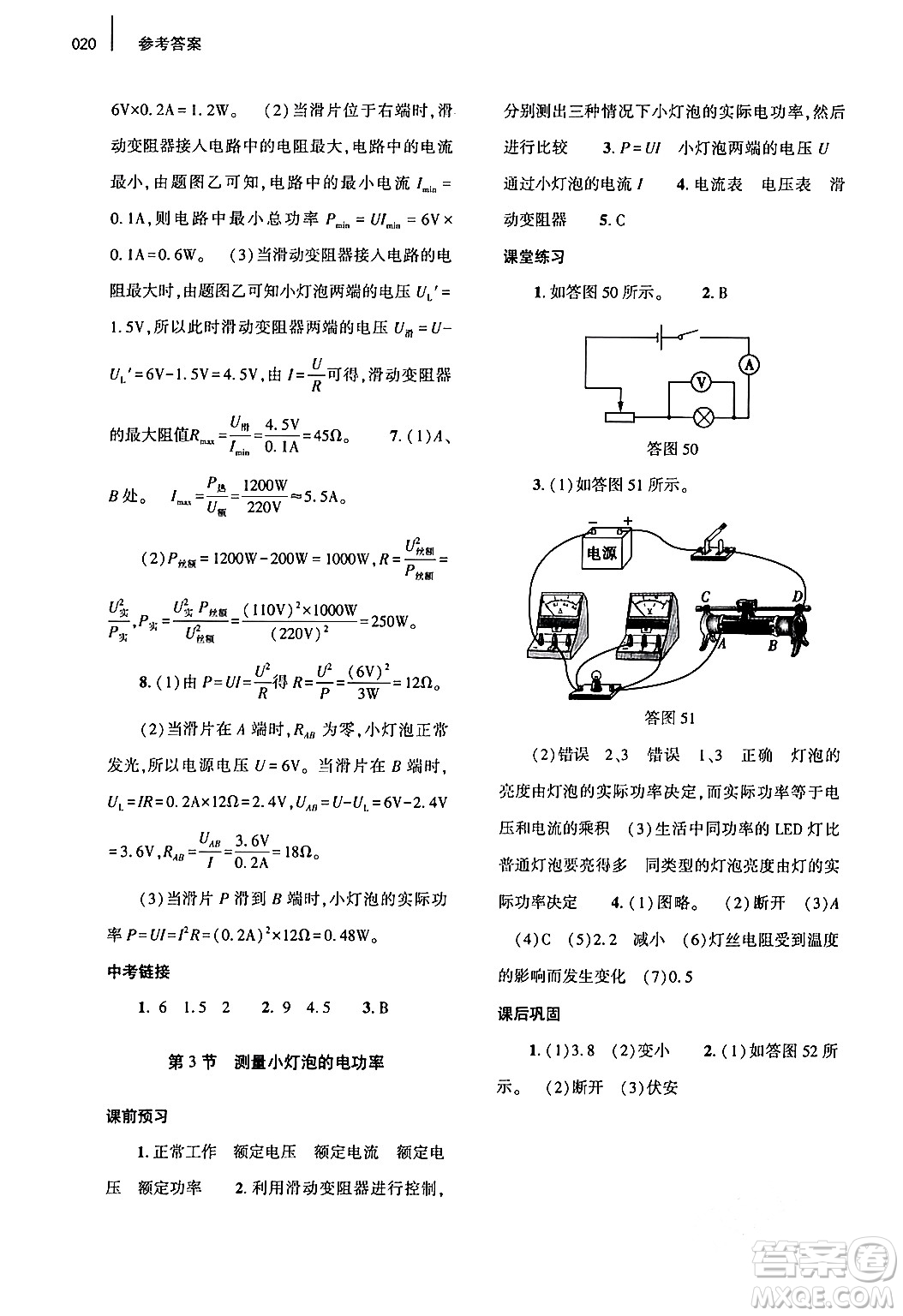 大象出版社2024年春基礎(chǔ)訓(xùn)練九年級(jí)物理全一冊(cè)人教版答案