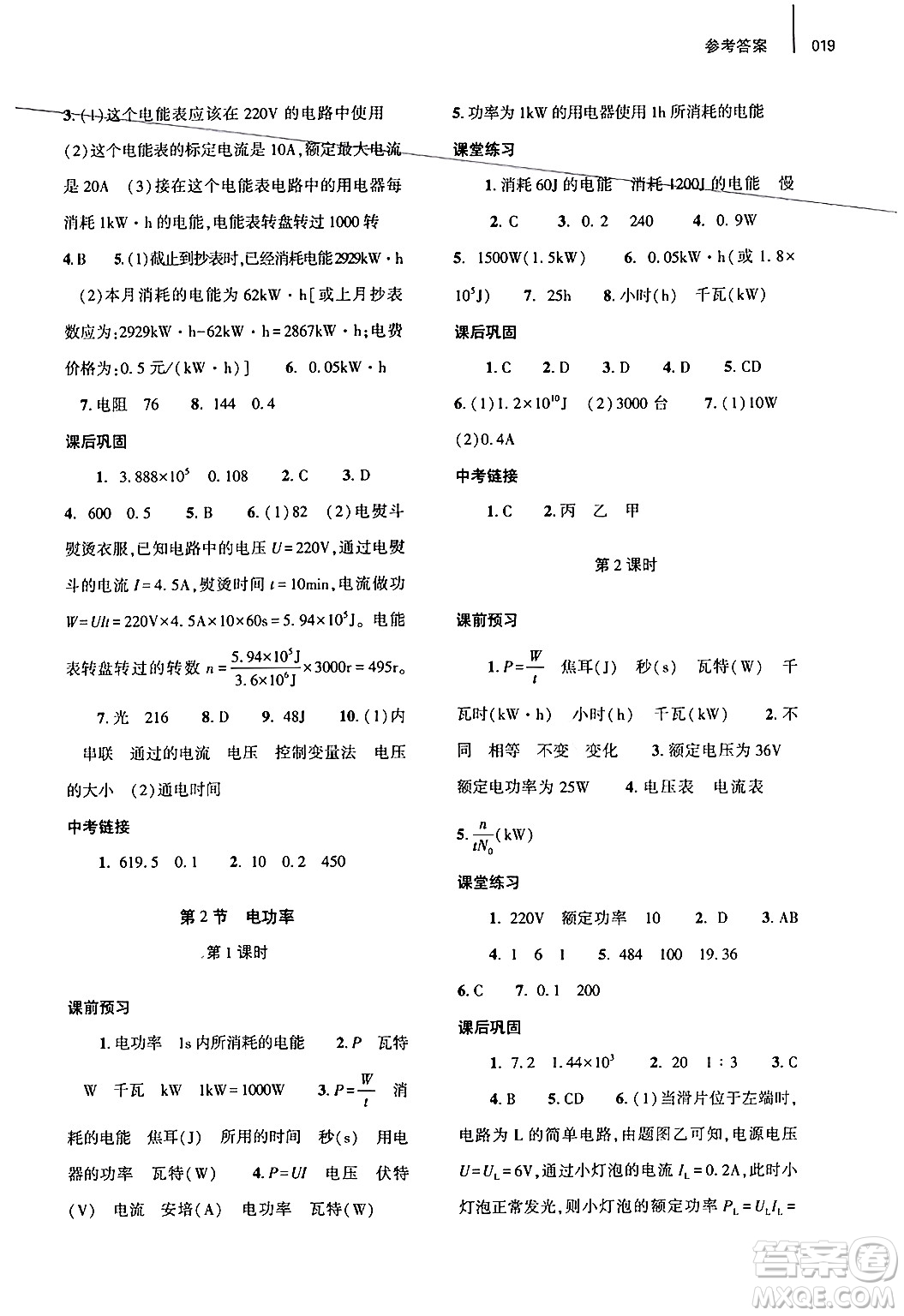 大象出版社2024年春基礎(chǔ)訓(xùn)練九年級(jí)物理全一冊(cè)人教版答案