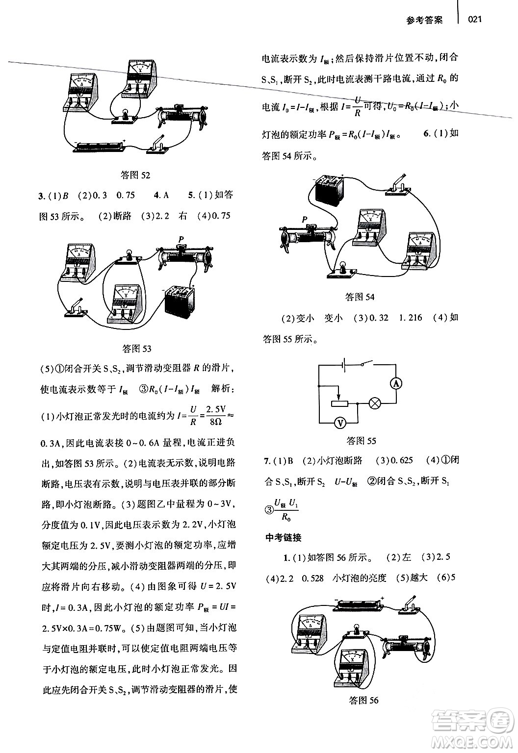 大象出版社2024年春基礎(chǔ)訓(xùn)練九年級(jí)物理全一冊(cè)人教版答案
