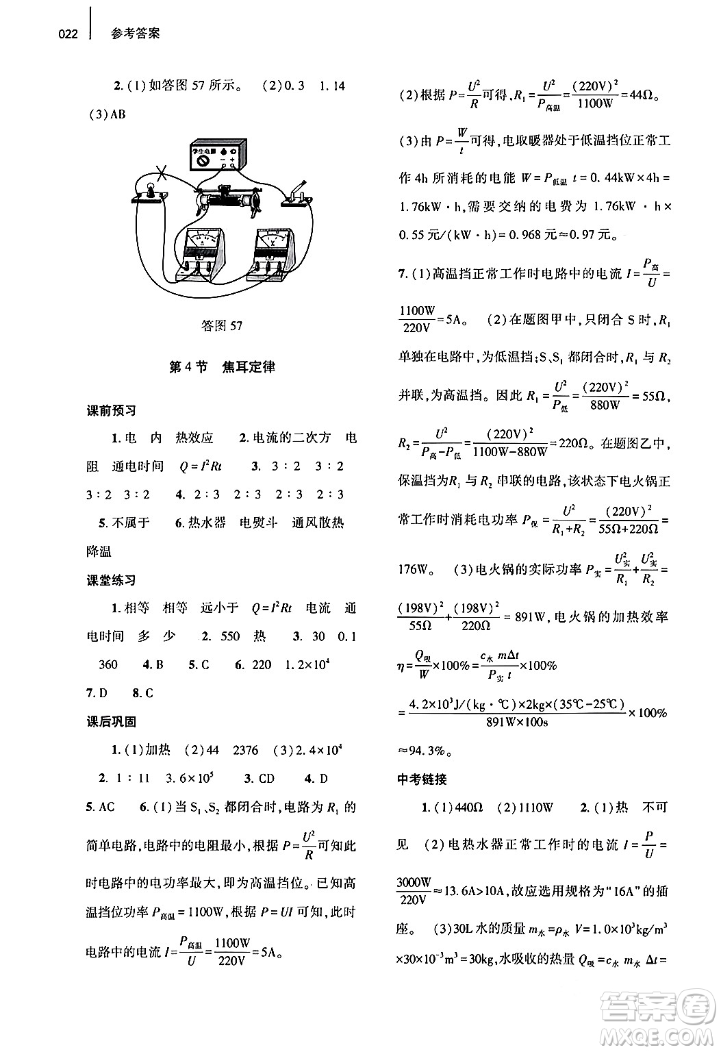 大象出版社2024年春基礎(chǔ)訓(xùn)練九年級(jí)物理全一冊(cè)人教版答案