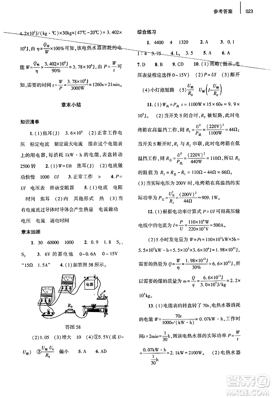 大象出版社2024年春基礎(chǔ)訓(xùn)練九年級(jí)物理全一冊(cè)人教版答案