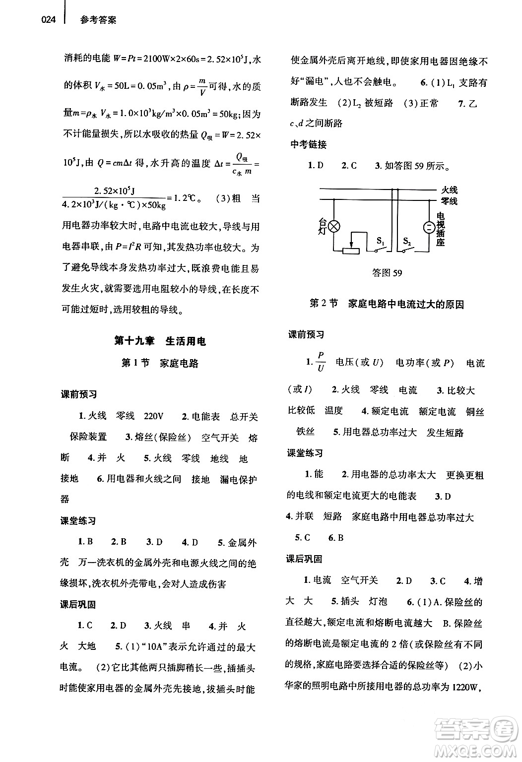 大象出版社2024年春基礎(chǔ)訓(xùn)練九年級(jí)物理全一冊(cè)人教版答案
