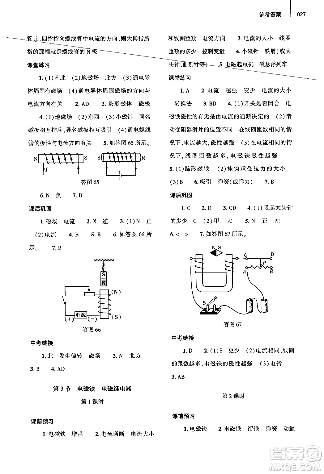 大象出版社2024年春基礎(chǔ)訓(xùn)練九年級(jí)物理全一冊(cè)人教版答案