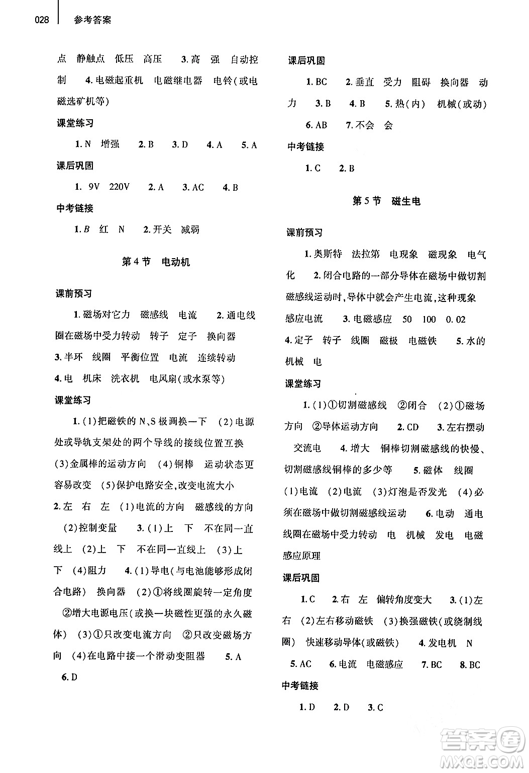 大象出版社2024年春基礎(chǔ)訓(xùn)練九年級(jí)物理全一冊(cè)人教版答案