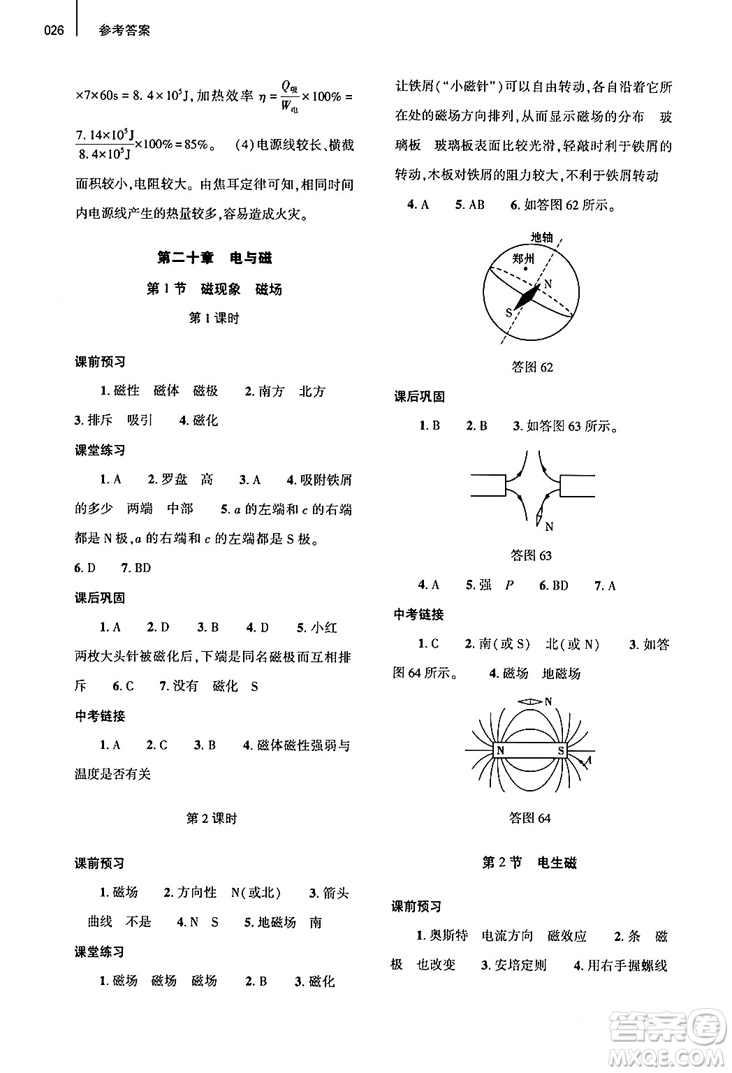 大象出版社2024年春基礎(chǔ)訓(xùn)練九年級(jí)物理全一冊(cè)人教版答案