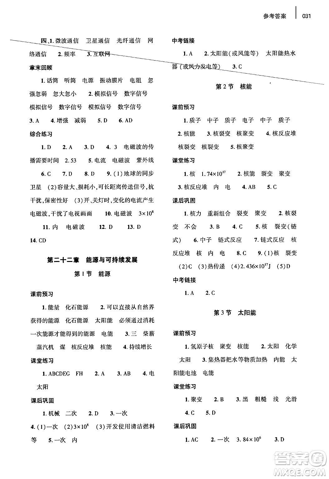 大象出版社2024年春基礎(chǔ)訓(xùn)練九年級(jí)物理全一冊(cè)人教版答案