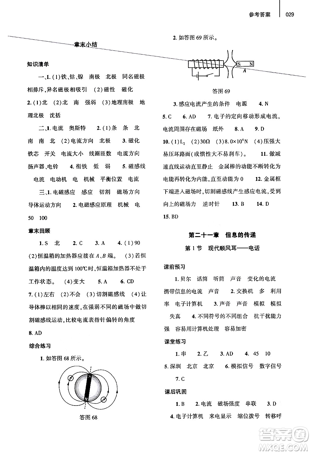大象出版社2024年春基礎(chǔ)訓(xùn)練九年級(jí)物理全一冊(cè)人教版答案