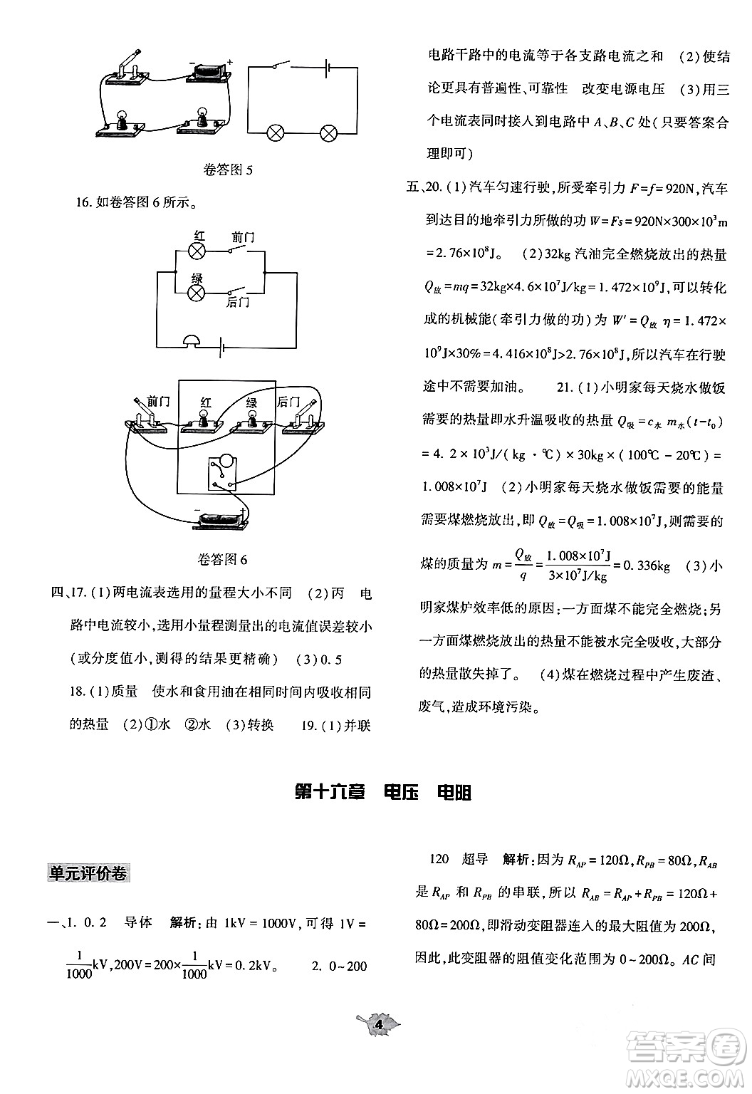 大象出版社2024年春基礎(chǔ)訓(xùn)練九年級(jí)物理全一冊(cè)人教版答案