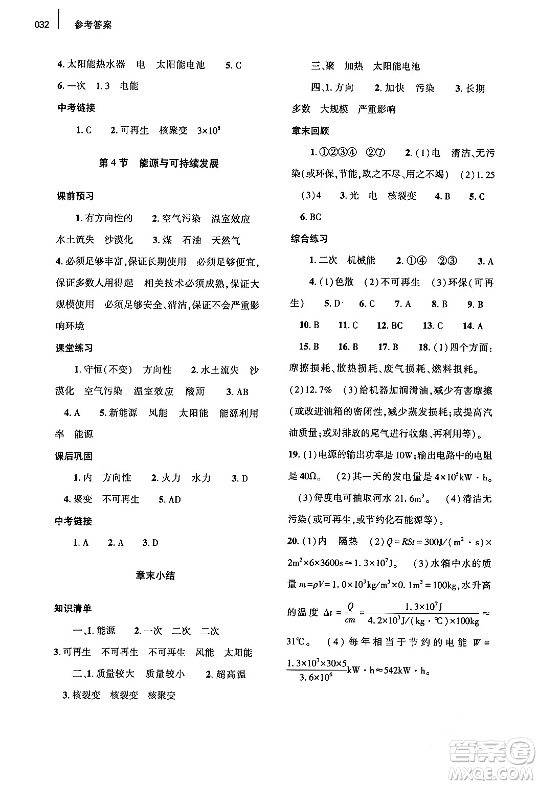 大象出版社2024年春基礎(chǔ)訓(xùn)練九年級(jí)物理全一冊(cè)人教版答案