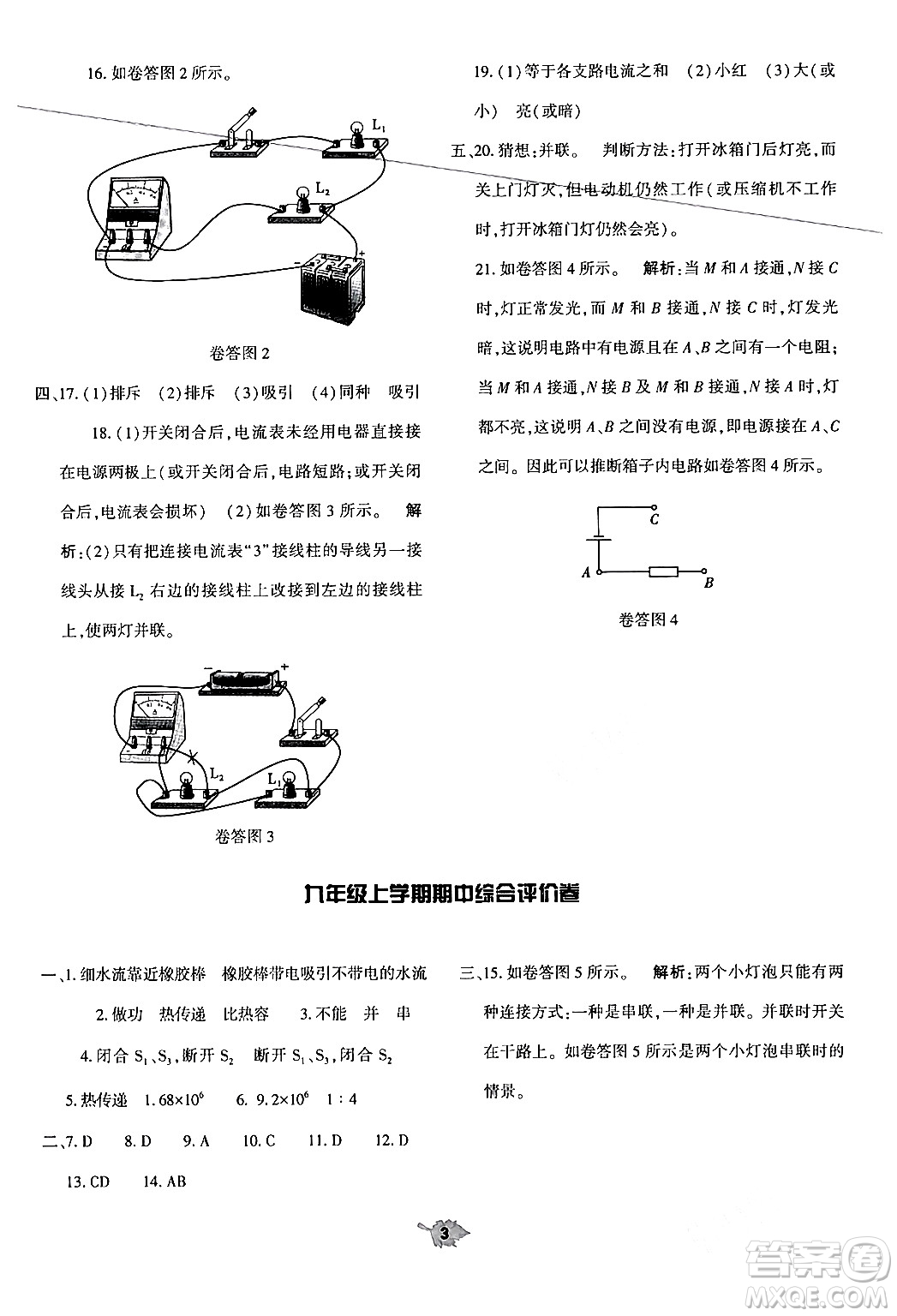 大象出版社2024年春基礎(chǔ)訓(xùn)練九年級(jí)物理全一冊(cè)人教版答案