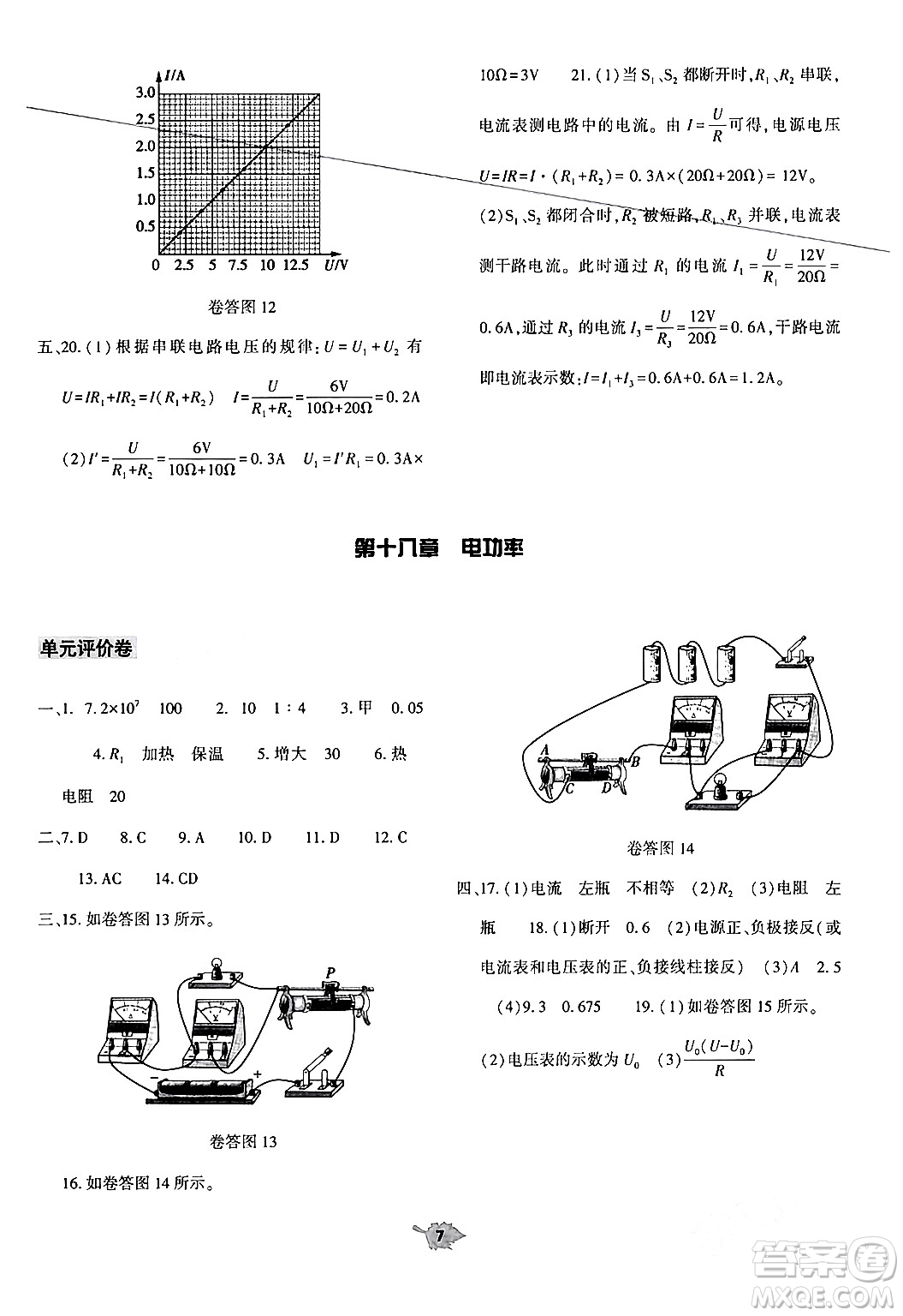 大象出版社2024年春基礎(chǔ)訓(xùn)練九年級(jí)物理全一冊(cè)人教版答案