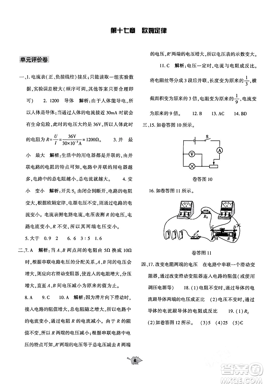 大象出版社2024年春基礎(chǔ)訓(xùn)練九年級(jí)物理全一冊(cè)人教版答案