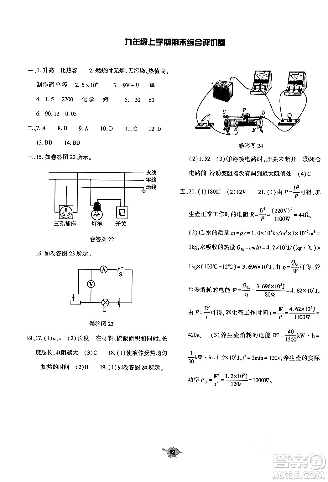 大象出版社2024年春基礎(chǔ)訓(xùn)練九年級(jí)物理全一冊(cè)人教版答案