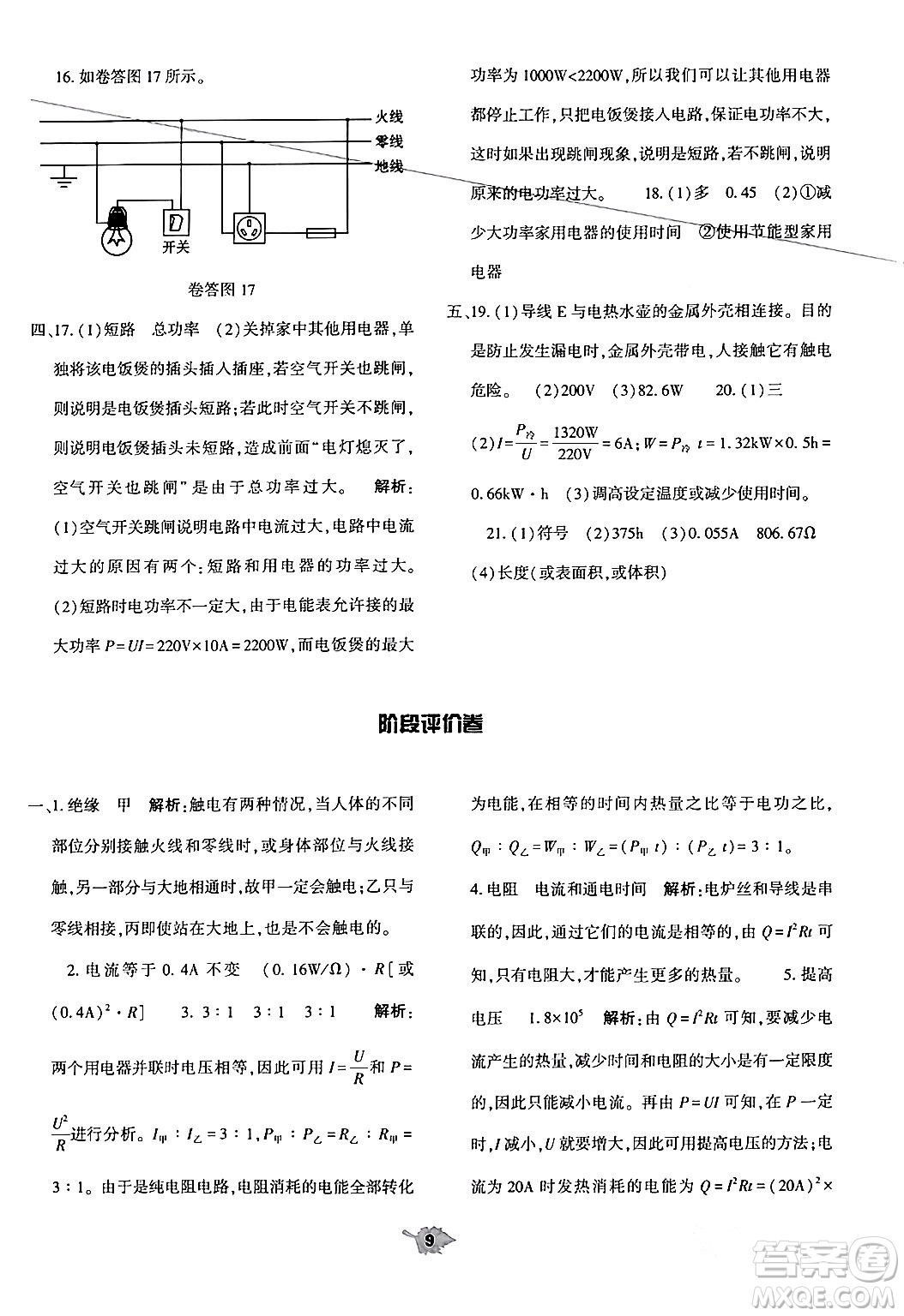 大象出版社2024年春基礎(chǔ)訓(xùn)練九年級(jí)物理全一冊(cè)人教版答案