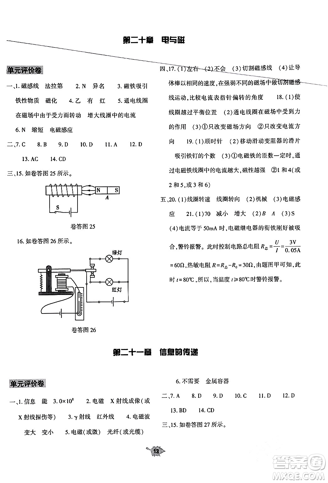 大象出版社2024年春基礎(chǔ)訓(xùn)練九年級(jí)物理全一冊(cè)人教版答案