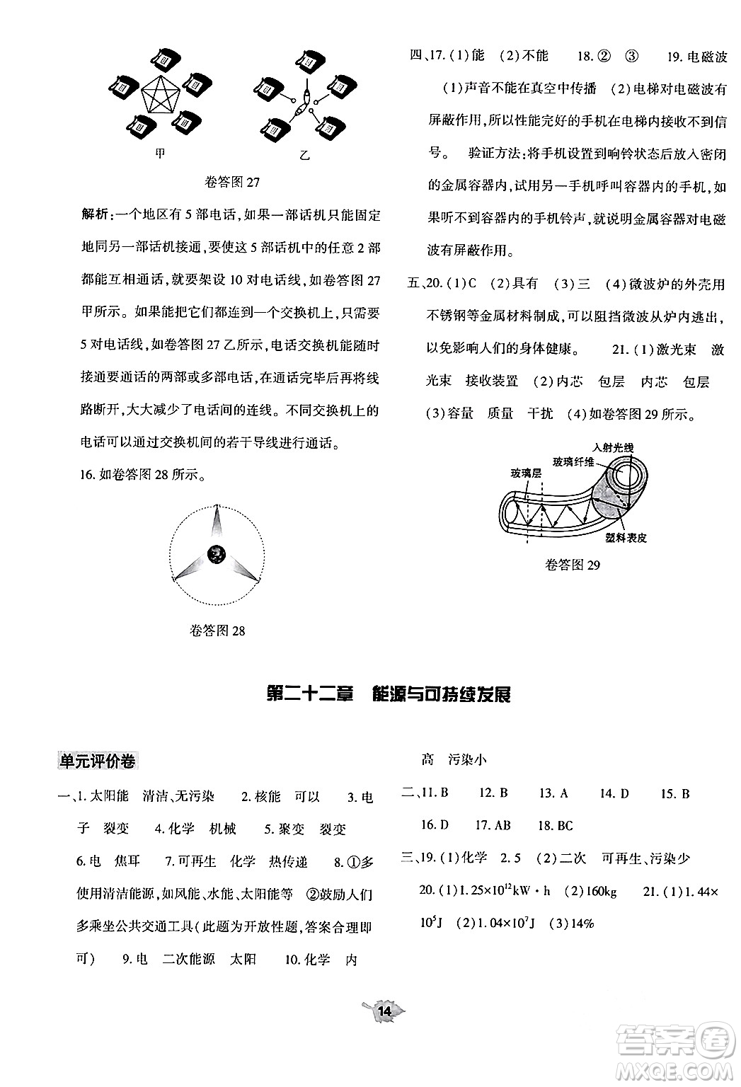 大象出版社2024年春基礎(chǔ)訓(xùn)練九年級(jí)物理全一冊(cè)人教版答案