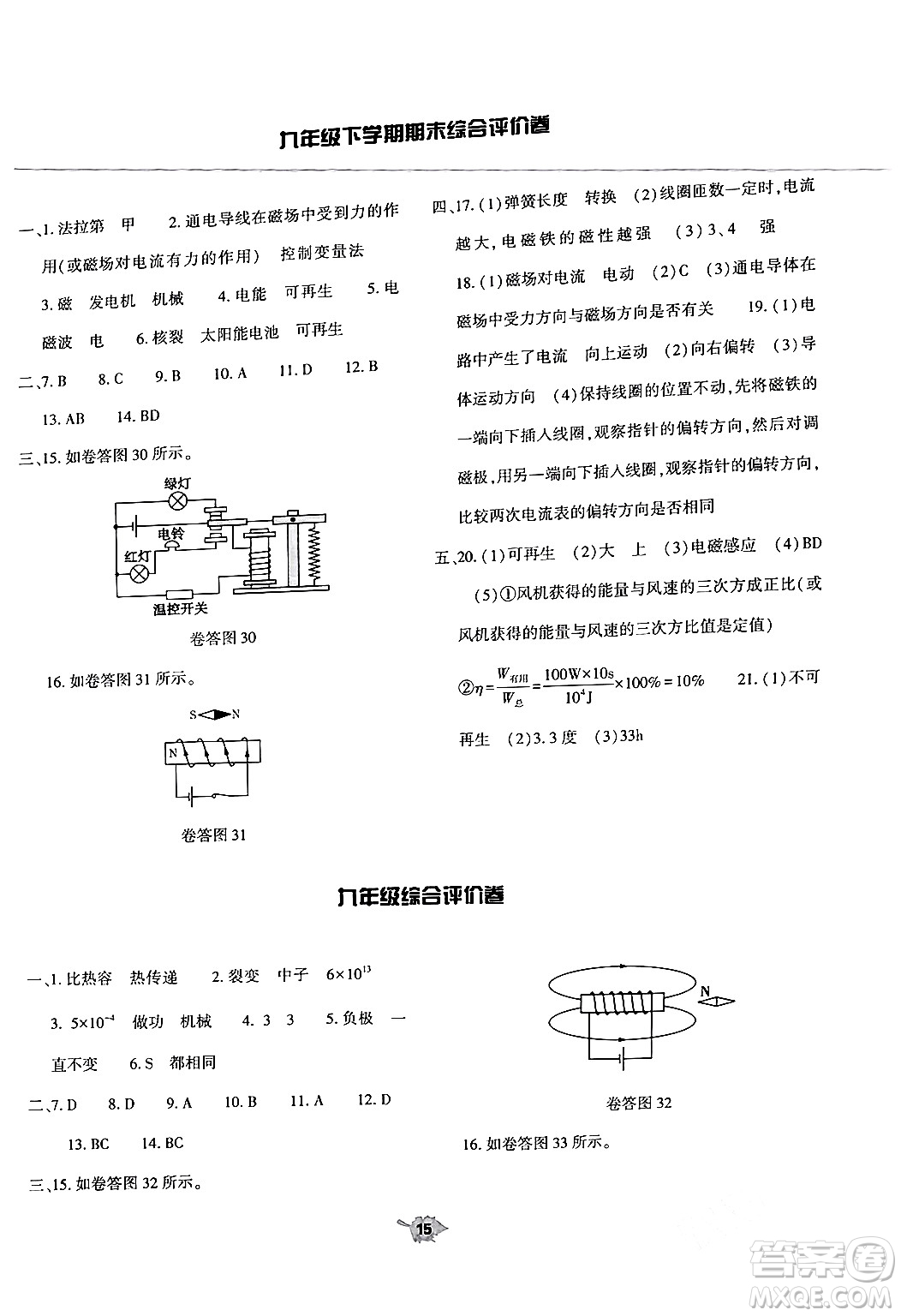 大象出版社2024年春基礎(chǔ)訓(xùn)練九年級(jí)物理全一冊(cè)人教版答案
