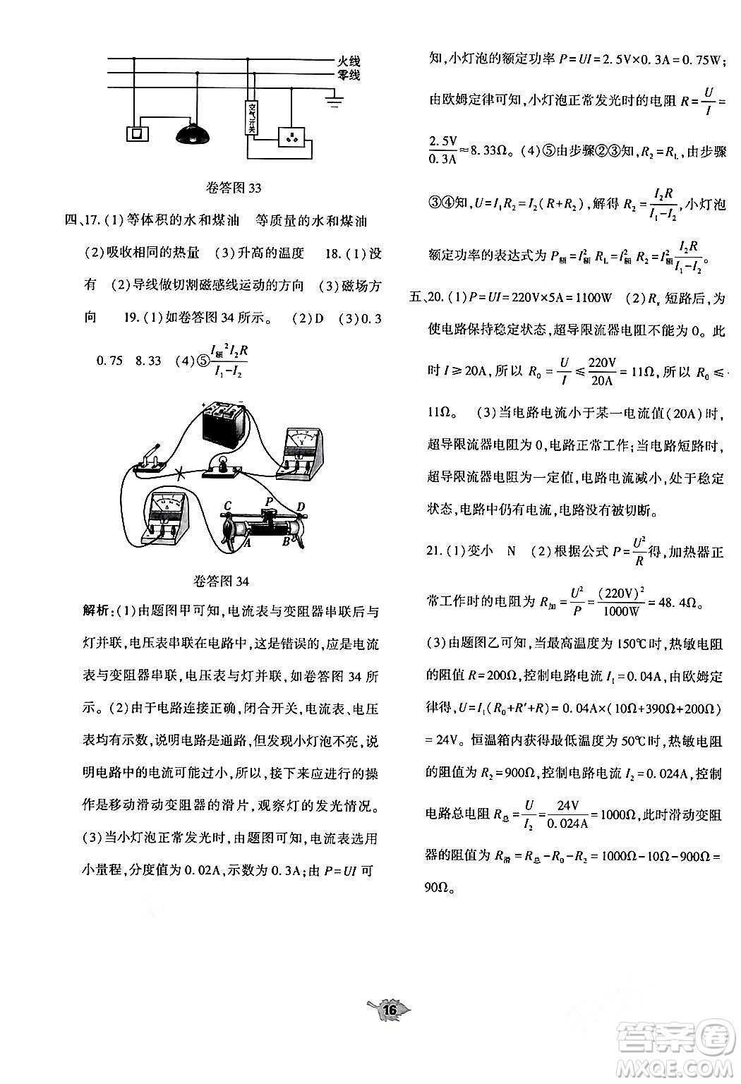 大象出版社2024年春基礎(chǔ)訓(xùn)練九年級(jí)物理全一冊(cè)人教版答案