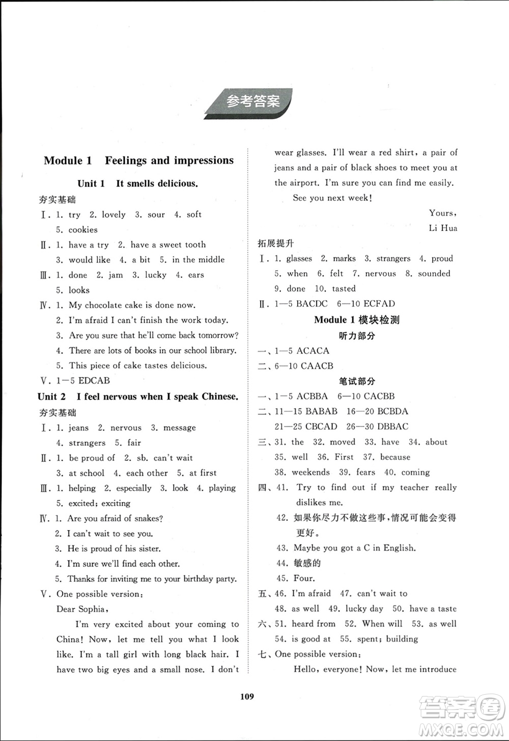 山東友誼出版社2024年春初中同步練習冊八年級英語下冊外研版參考答案