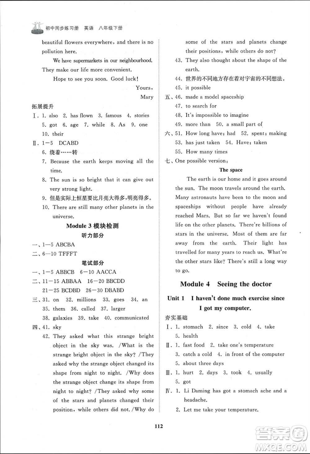 山東友誼出版社2024年春初中同步練習冊八年級英語下冊外研版參考答案