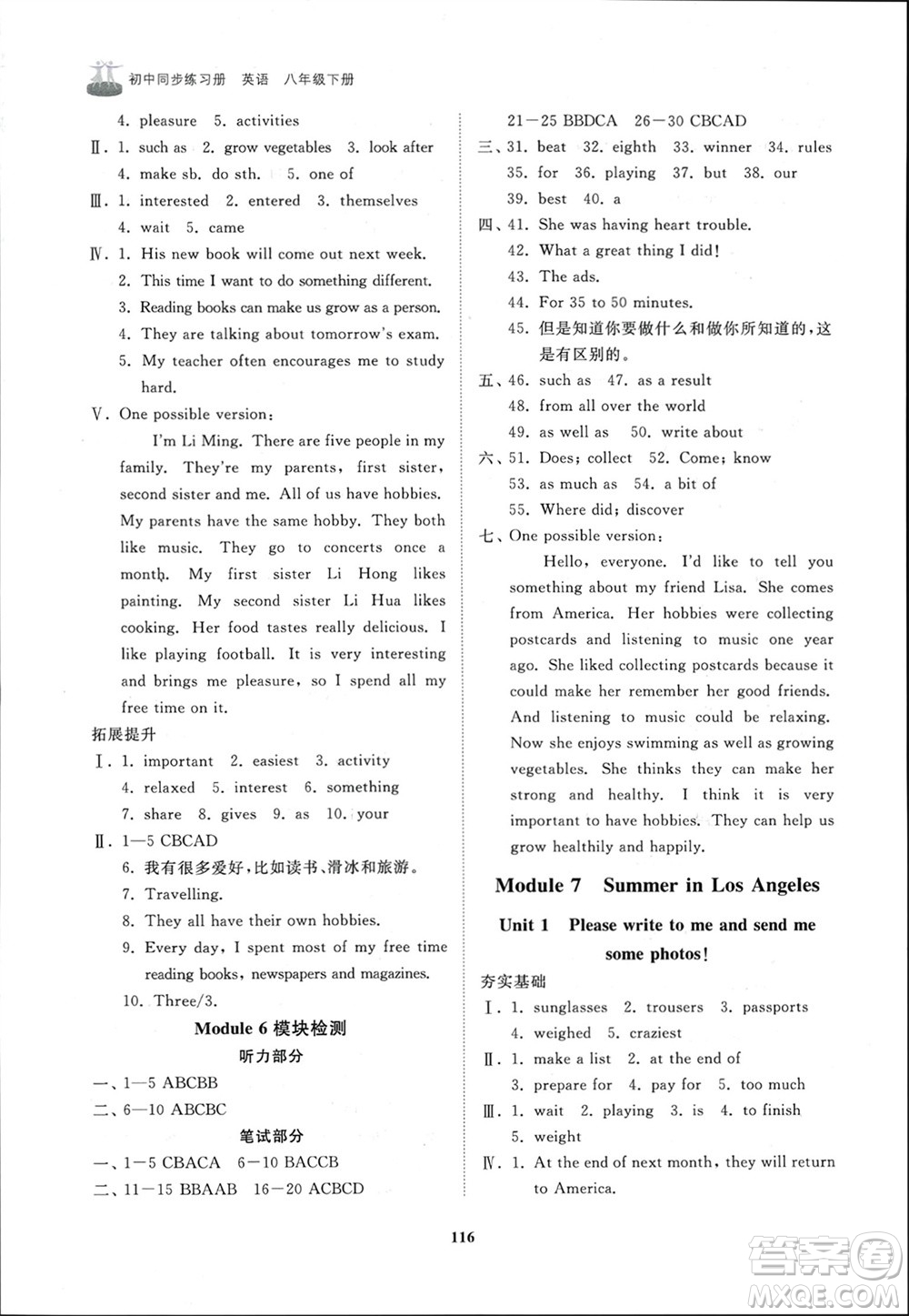 山東友誼出版社2024年春初中同步練習冊八年級英語下冊外研版參考答案