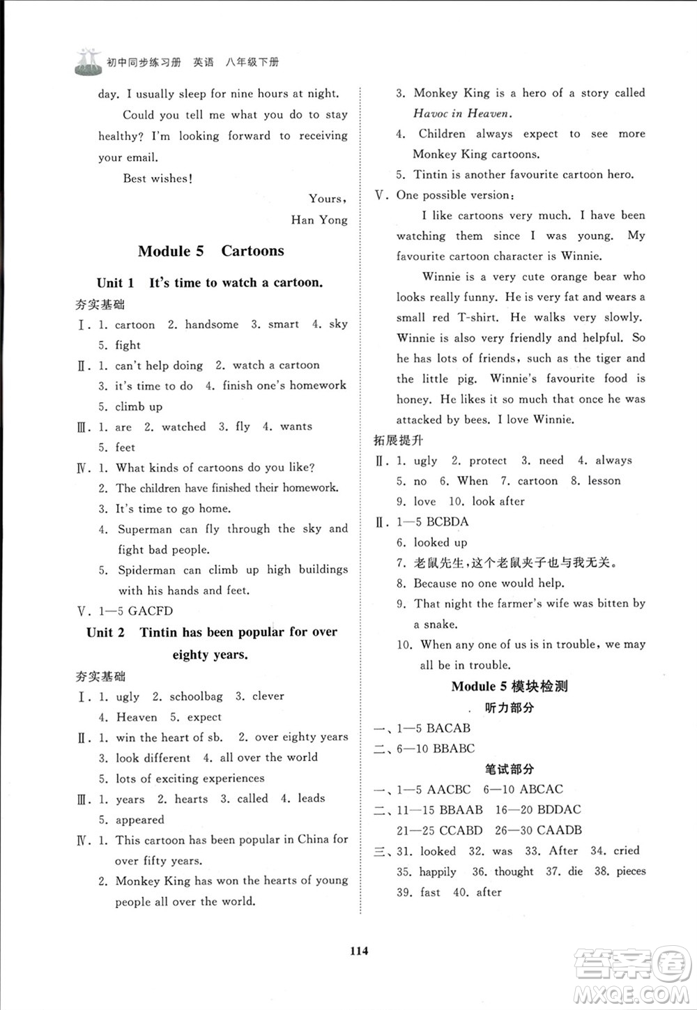 山東友誼出版社2024年春初中同步練習冊八年級英語下冊外研版參考答案