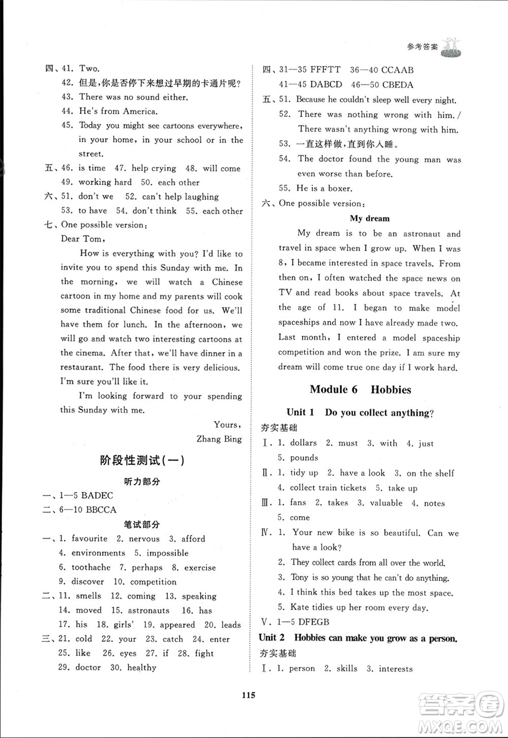 山東友誼出版社2024年春初中同步練習冊八年級英語下冊外研版參考答案