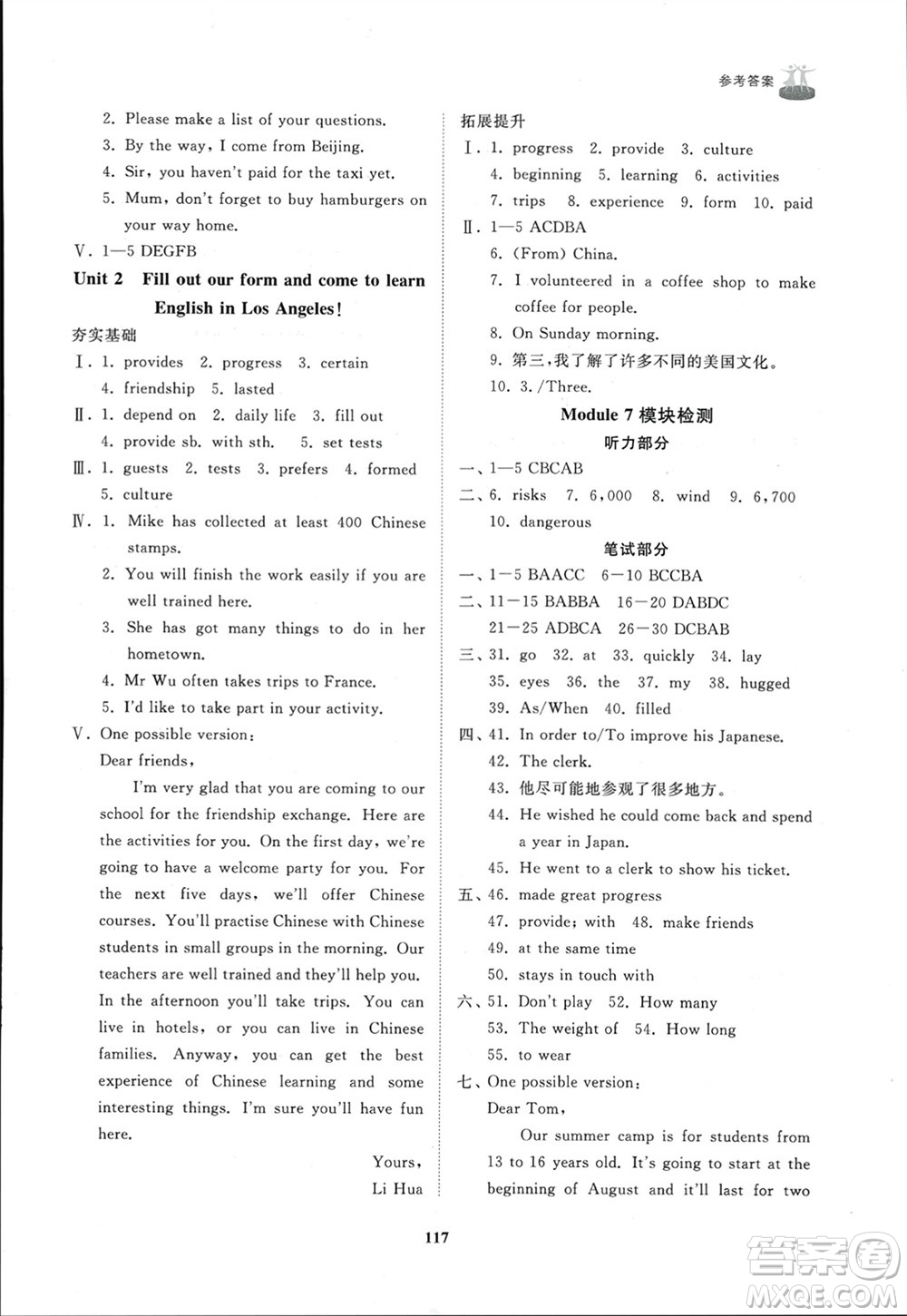 山東友誼出版社2024年春初中同步練習冊八年級英語下冊外研版參考答案