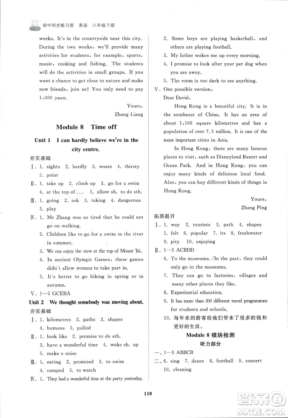 山東友誼出版社2024年春初中同步練習冊八年級英語下冊外研版參考答案